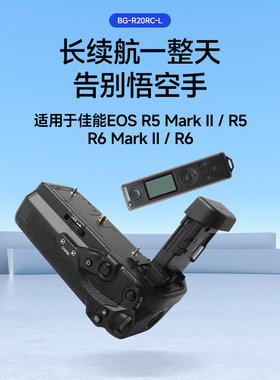 BG-R20手柄适用于佳能EOS R5 MarkII微单R5II R52竖拍手柄电池盒
