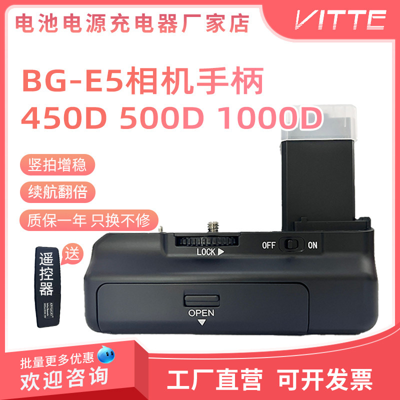 适用于佳能1000D单反遥控手柄450D 500D相机BG-E5竖拍续航电池盒