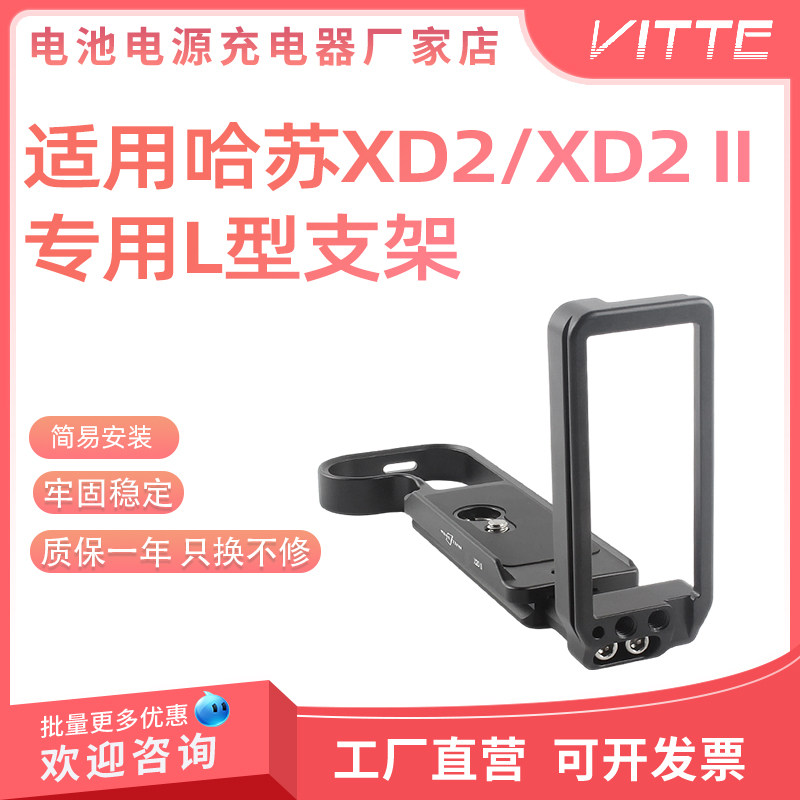 适用X2D/X2DⅡ相机专用L型快装手柄优化拆装步侧板自由调节横竖拍