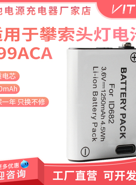 适用于攀索PetzlActikCore头灯电池E99ACA/ID682 大容量持久续航