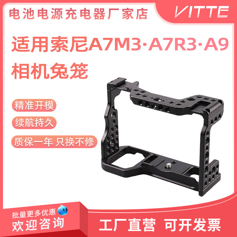 适用于索尼A7M3/A7R3/A9轻便式兔笼运动相机拓展装备配件相机兔笼