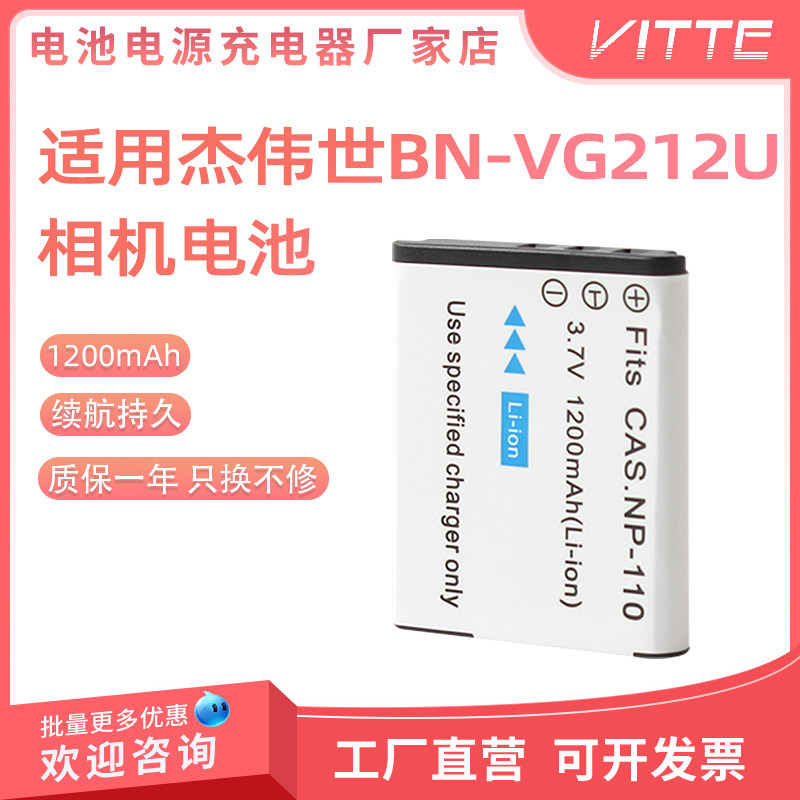 BN-VG212U相机锂电池适用杰伟世V570 VX715 VX700 V515相机充电器