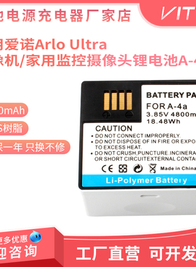 A4a锂电池适用Arlo爱诺Pro3(VMC4040P) Ultra(VMC5040)家用监控
