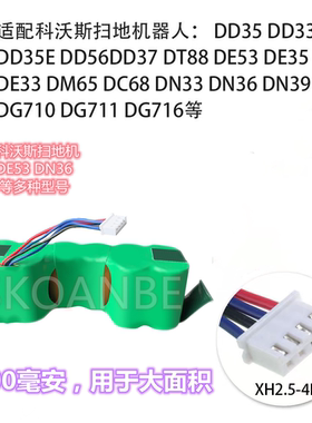 适配DG71扫地机电池 DD55/DE33/DE53/DN33扫地机12V电池