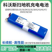 DK35 DN55 扫地机地宝科沃斯DJ35 520 N8充电锂电池配件
