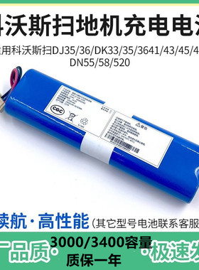 扫地机地宝科沃斯DJ35/36/DN55/58/520 DK35/43/N8充电锂电池配件