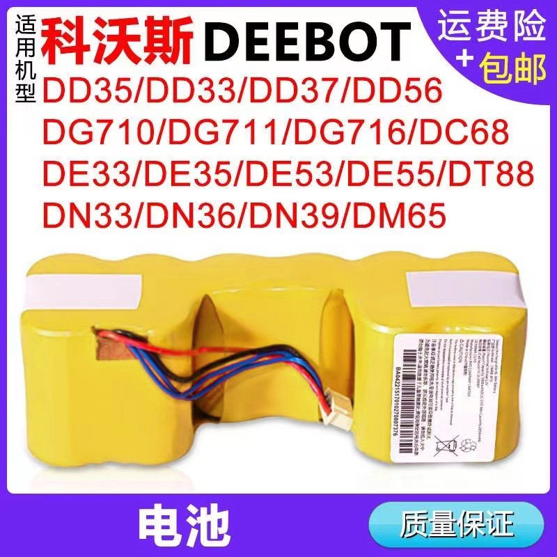 科沃斯扫地机电池DD55/DE33/DE53/DN33/DG710/DN36扫地机12V电池怎么看?