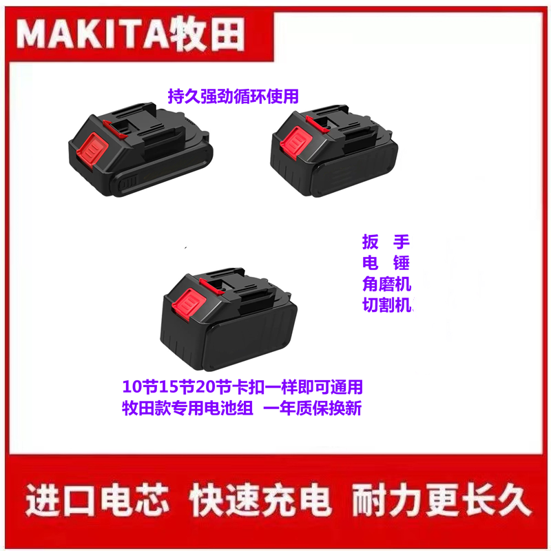 通用牧田款电动扳手电池电锯高性能21V角磨机锂电池12C放电高容量怎么看?