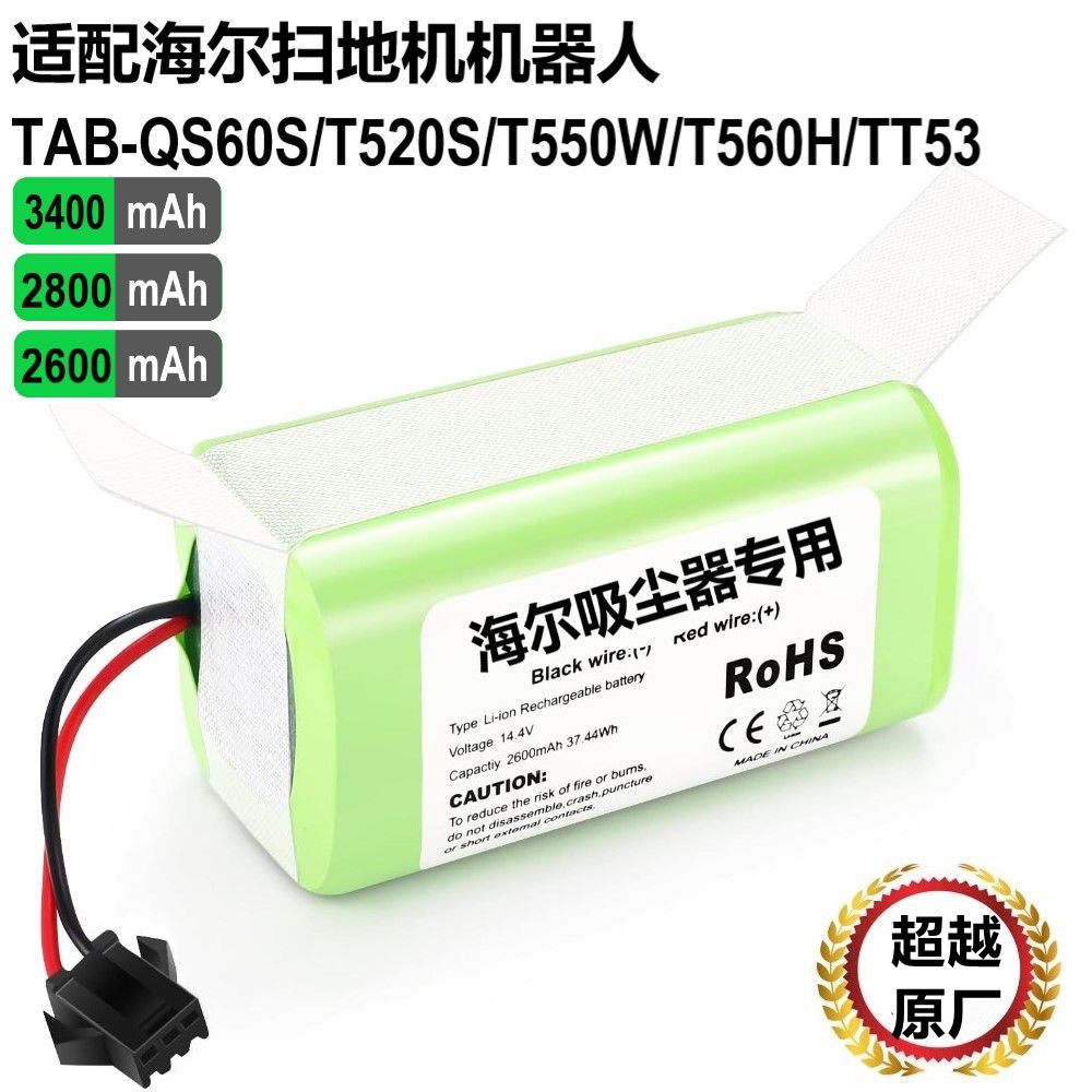 适配海尔扫地机TAB-QS60S/T520S/T550W/T560H/TT53机器人电池配件