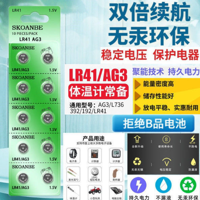 LR41 AG3 392 384 SR41电子手表体温计游标卡尺1.5V电压纽扣电池