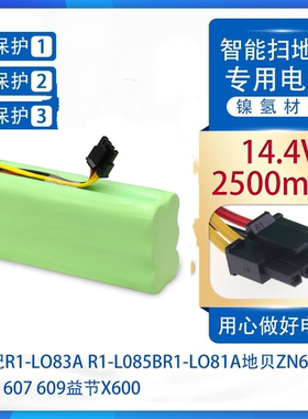 适用美的扫地机电池14.4V R1-L083B-L085B/L081地贝ZN606607吸尘