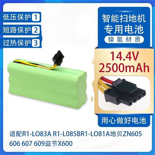 适用美的扫地机电池14.4V R1-L083B-L085B/L081地贝ZN606607吸尘