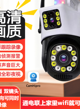 CamHipro双画面双镜头家用监控摄像头4g无线wifi全彩免流量监控器