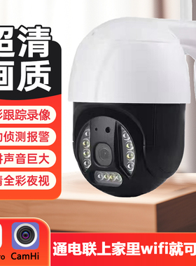CamHi无线摄像头监控家用室外防水360度全景夜视全彩监控摄像头