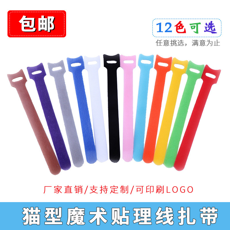 12色魔术贴扎带彩色魔术贴电脑束线带数据线捆扎带自粘理线带15CM