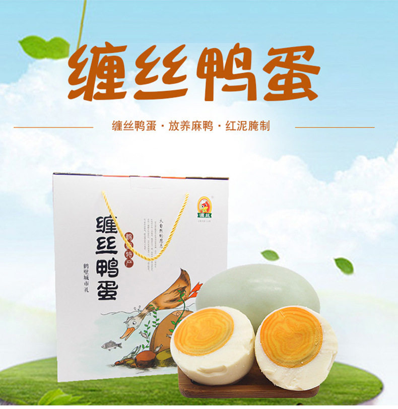 【鹤壁特产】微咸缠丝鸭蛋真空即咸鸭蛋食淇河三珍包装礼盒装20枚