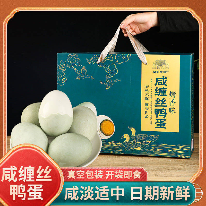 鹤壁特产正宗缠丝鸭蛋微咸缠丝蛋咸鸭蛋