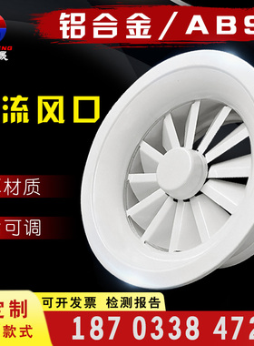 铝合金旋流风口350mm中央空调圆形abs机场风口可调式新风系统电动