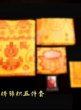 5件套绸缎刺绣盖布被子包布莲花被面慧律师黄色被
