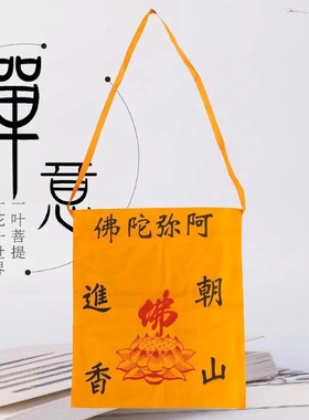 29×34厘米朝山进香袋小香袋小黄袋纯棉黄色布袋香包印花寺庙袋子
