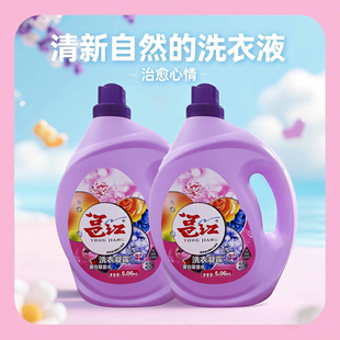 除菌除螨去黄 柔顺薰衣草香型大瓶10斤装去污去渍留香邕江洗衣液