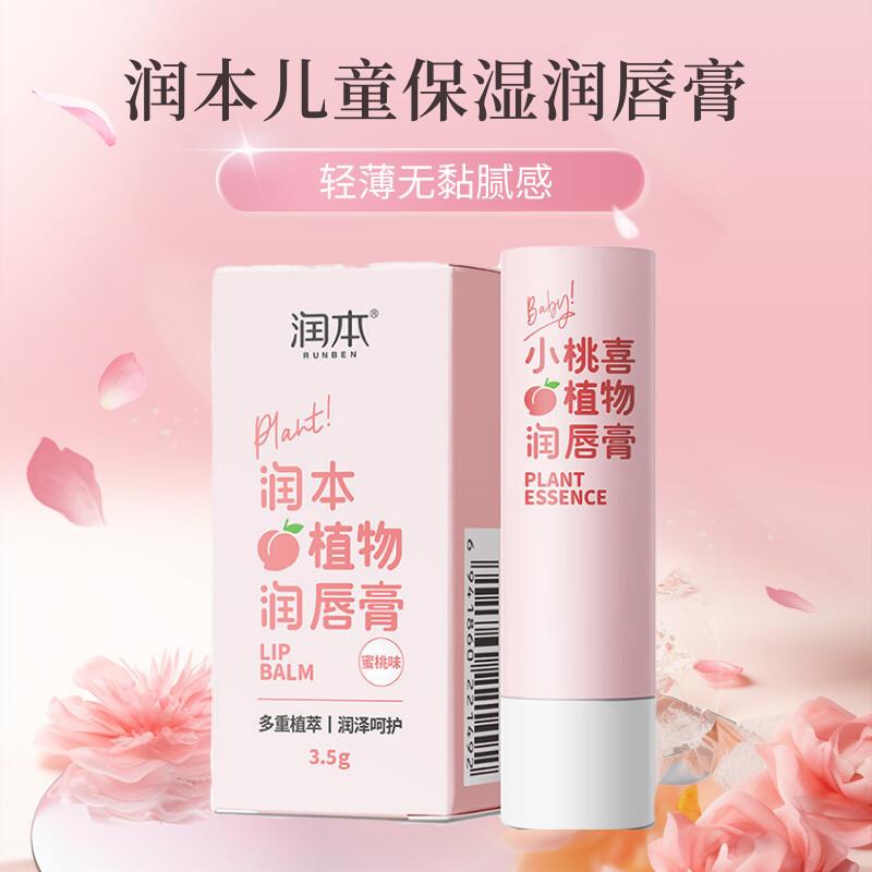 唇膏润本3.5g儿童唇膏婴儿润唇