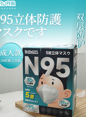 日本进口丹之荣防晒防尘口罩Kn95一次性3d立体白色独片包装防护