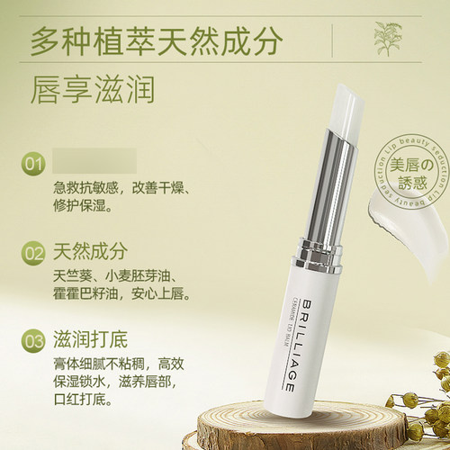 滋润保湿中国润唇膏BRILLIAGE