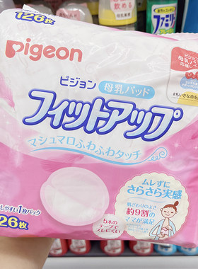 日本贝亲防溢乳垫超薄透气防过敏