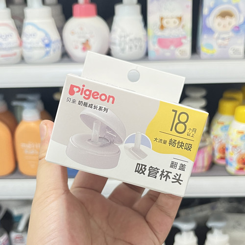 贝亲奶瓶翻盖吸管杯头盖