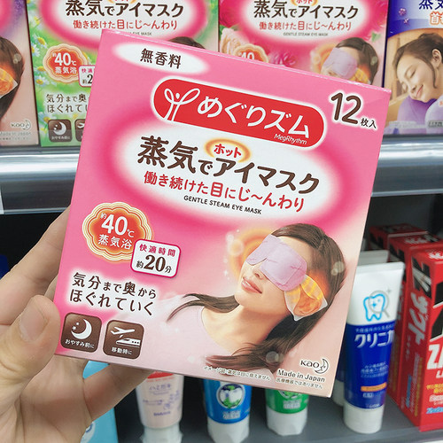 花王/KAO日本蒸汽眼罩缓解疲劳