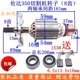 350型材机8齿转子伦达350转子定子配件 伦达355 350切割机转子355