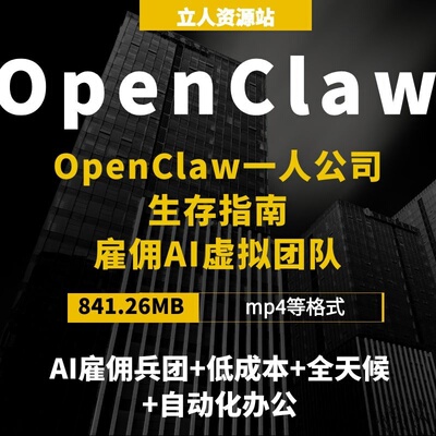 OpenClaw一人公司生存指南AI虚拟团队构建实战长记忆AI集成飞书