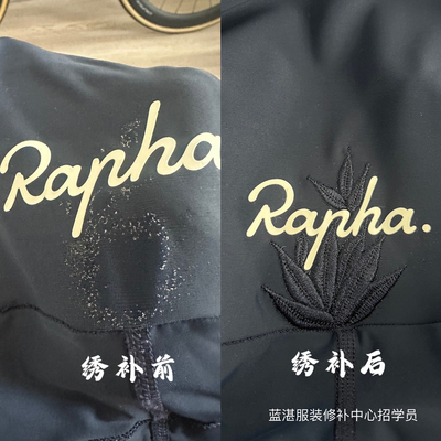 专业Rapha骑行裤破损修复刺绣绣补无痕修复补裤子骑行服修补裁缝