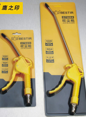 鹰之印高压强力吹尘枪加长吹灰枪气泵吹风枪喷气枪气动工具除尘器
