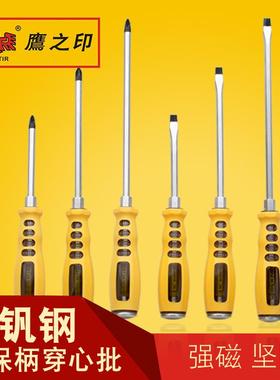 鹰之印工具 铬钒钢环保耐油一字/十字穿心批 带磁性可敲击螺丝批