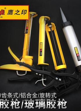 鹰之印工具 塑料/铝合金圆筒玻璃胶枪 硅胶枪 重型 压胶枪 打胶枪