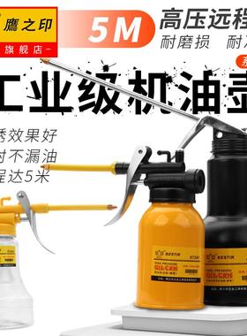 鹰之印 机油壶机油枪高压手动透明加油器长嘴注油器润滑齿轮油壶