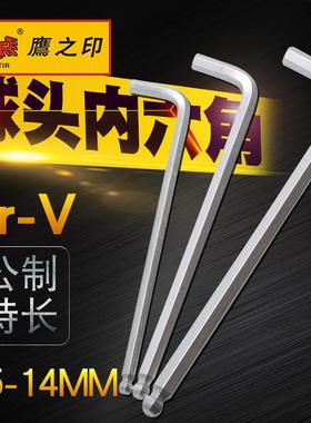 鹰之印工具 公制特长球头内六角扳手单支 内六角螺丝起子 铬钒钢