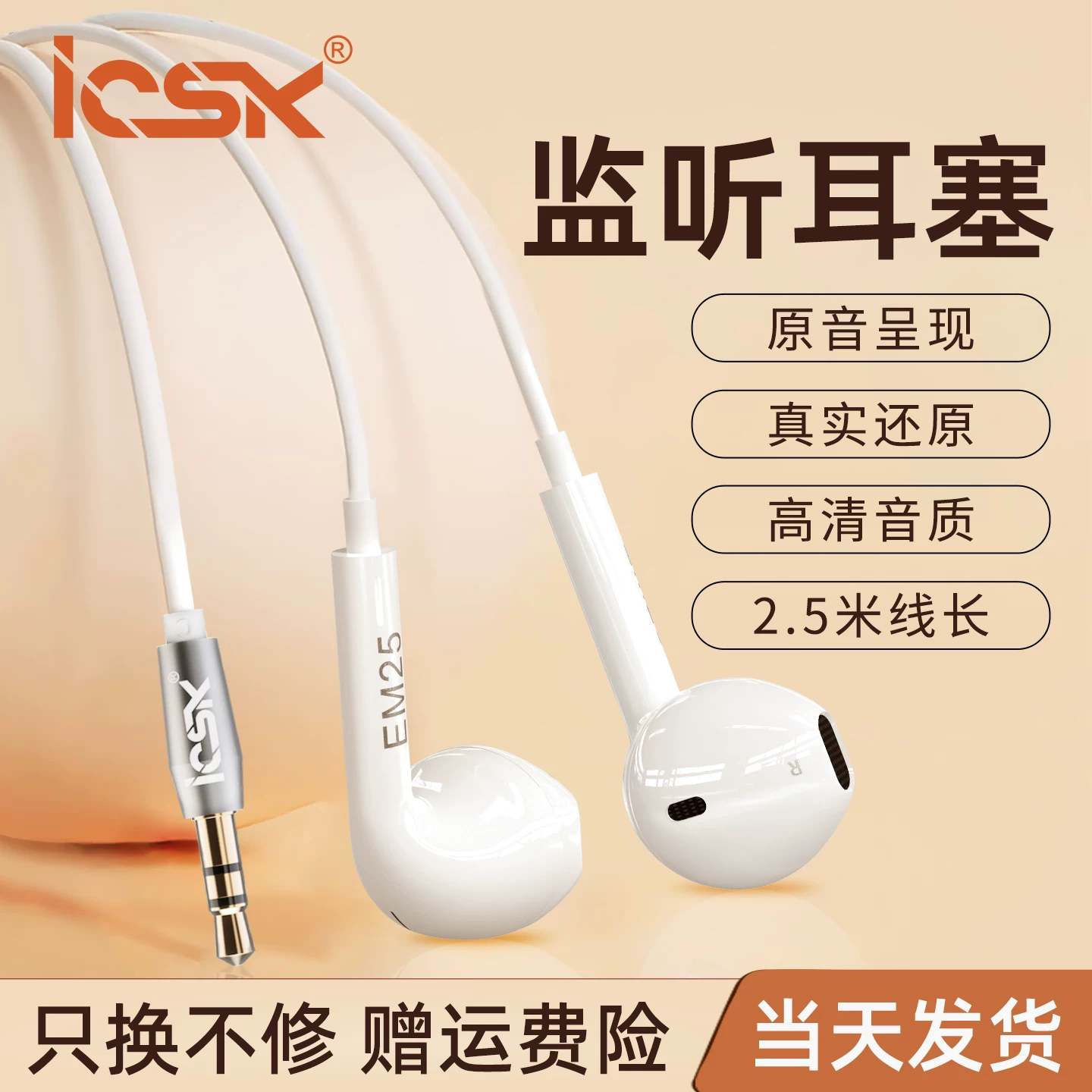 EM25专业级入耳式有线监听耳机主播专用K歌直播耳返高清音质3.5MM