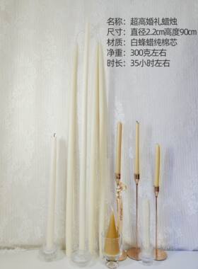蜂蜡蜡烛90㎝超高婚礼蜡烛高端宴会蜡烛餐桌美学冥想赋能教堂祈祷