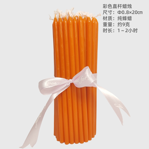 蜂蜡蜡烛 橙色直杆蜡烛 Φ0.8x20蜜蜡纯手工无烟瑜伽冥想赋能清理