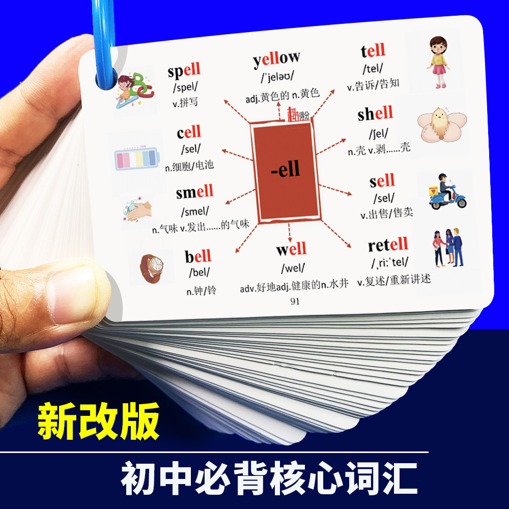 初中英语单词速记神器