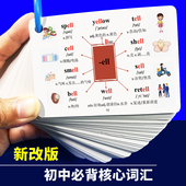 初中3000英语单词速记卡背单词神器中考核心高频词汇英文便携手卡