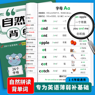 自然拼读法phonics教材英语音标和自然拼读发音规则记背小学单词