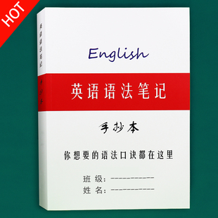 小学初中英语语法知识点大全时态考点专项训练习册学霸笔记手抄本