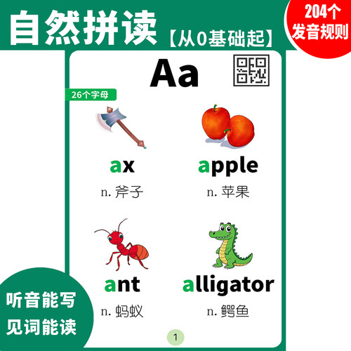自然拼读字母组合发音规则教材
