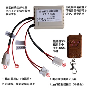 远程无线遥控开关柴油机一键启动熄火油门控制器12v 24v电子马达