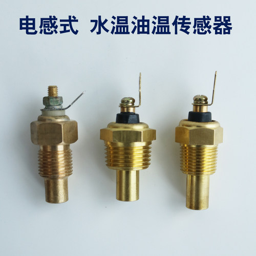 水温油温电子传感器探头感应塞
