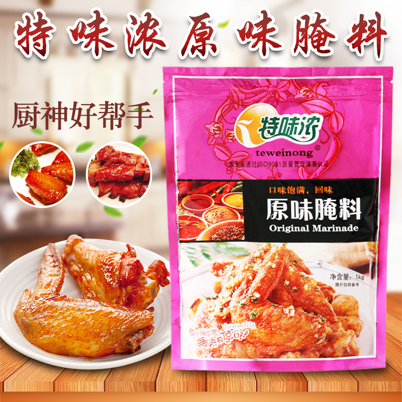 特味浓原味腌料汉堡店烧烤